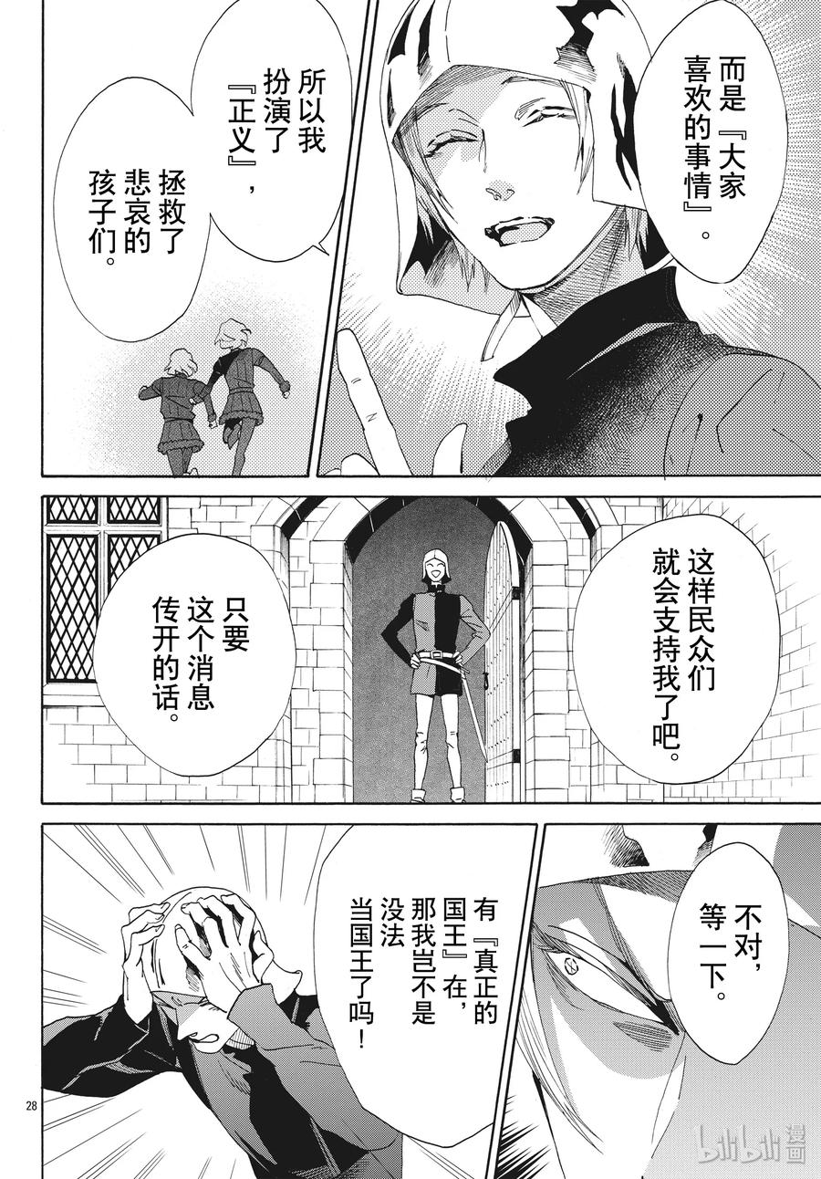 《玫瑰之王的葬礼》063话 第63话 第30页