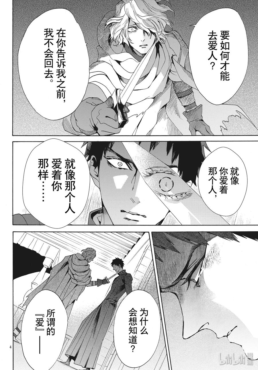 《玫瑰之王的葬礼》063话 第63话 第6页