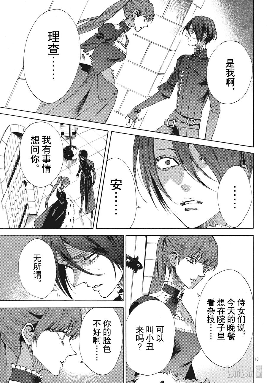 《玫瑰之王的葬礼》063话 第63话 第15页