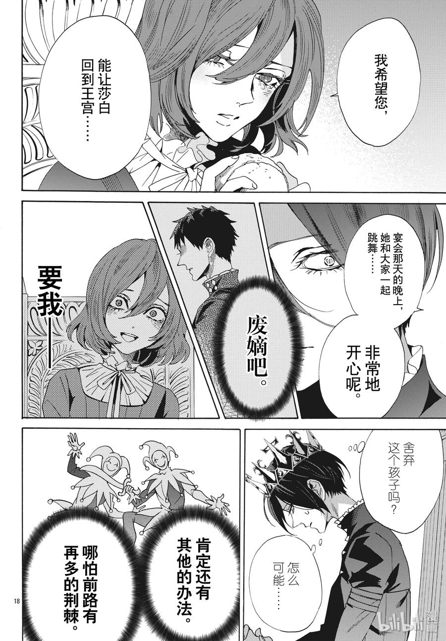 《玫瑰之王的葬礼》063话 第63话 第20页