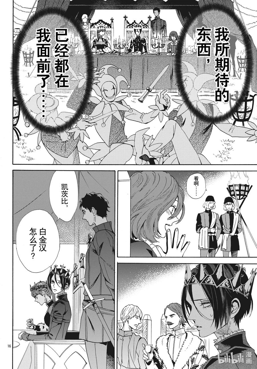 《玫瑰之王的葬礼》063话 第63话 第18页