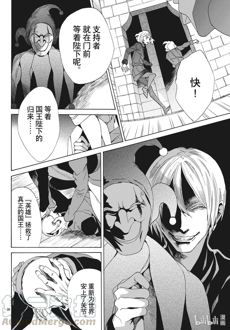 《玫瑰之王的葬礼》063话 第63话 第28页