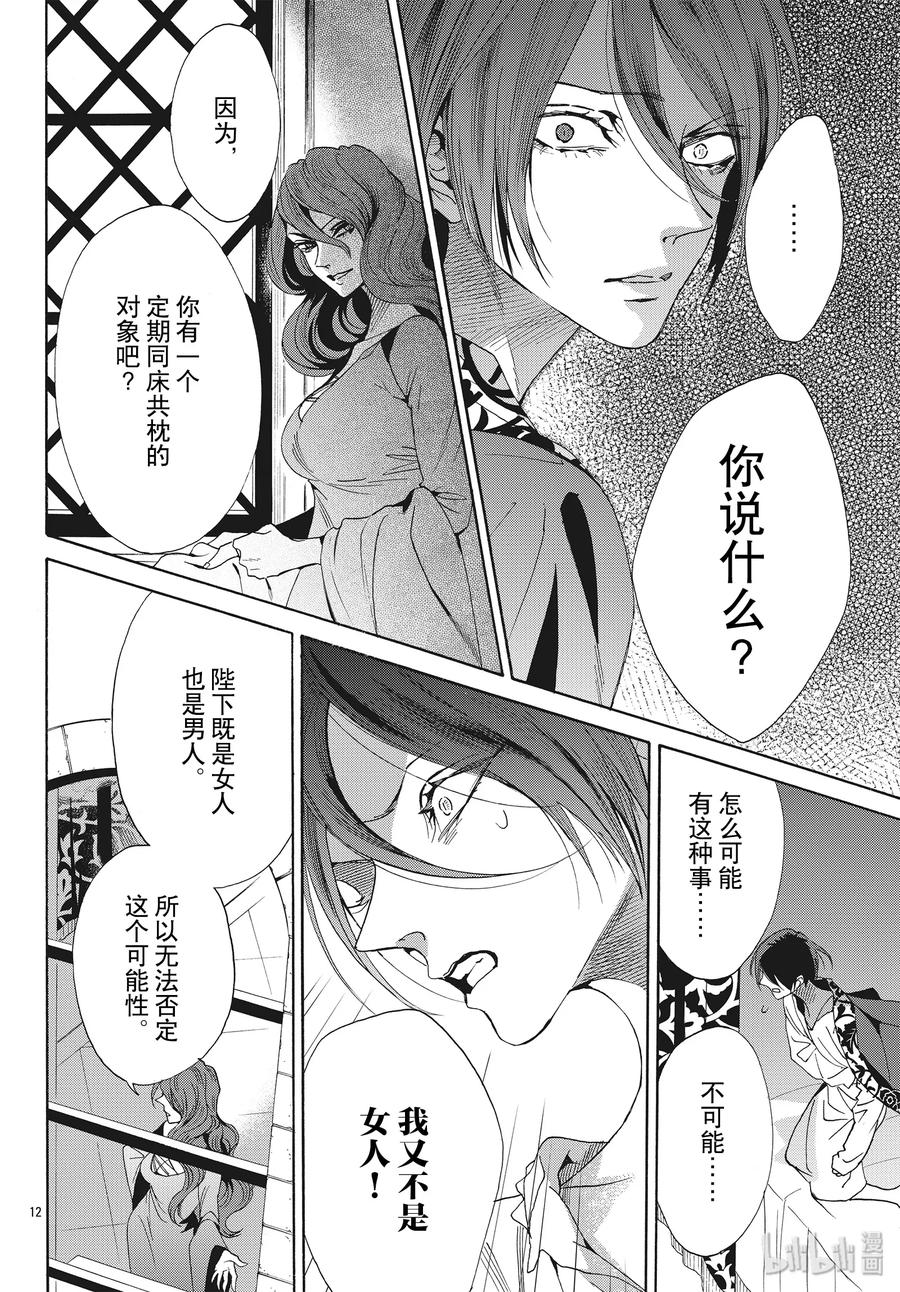 《玫瑰之王的葬礼》064话 第64话 第12页
