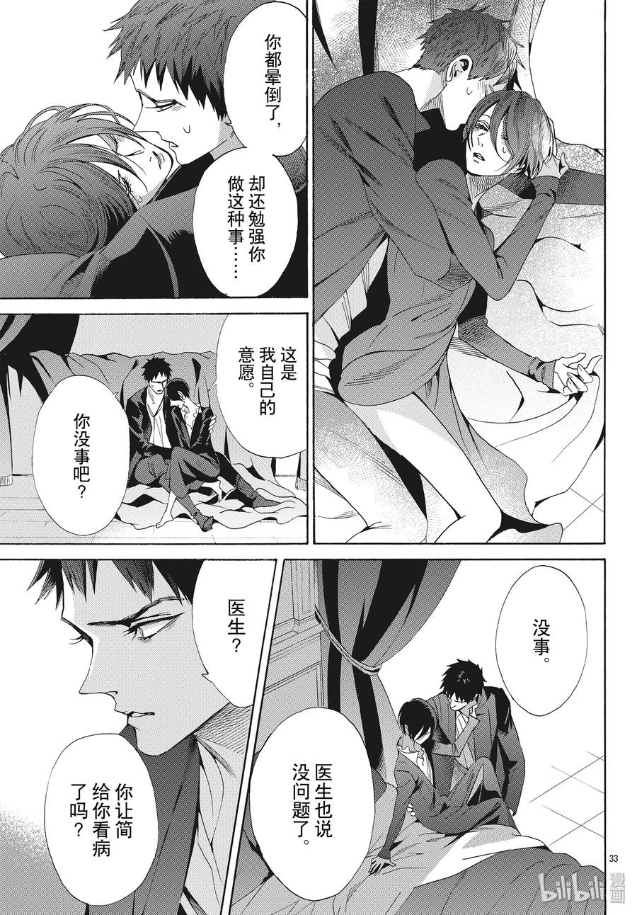《玫瑰之王的葬礼》064话 第64话 第33页
