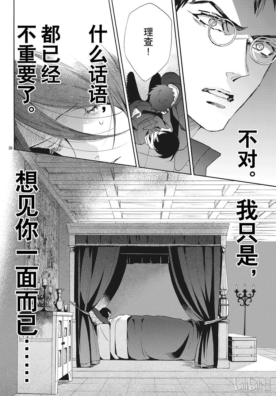 《玫瑰之王的葬礼》064话 第64话 第26页
