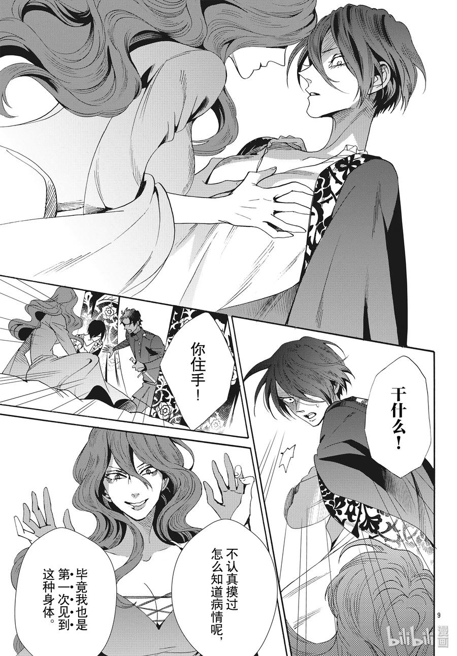 《玫瑰之王的葬礼》064话 第64话 第9页