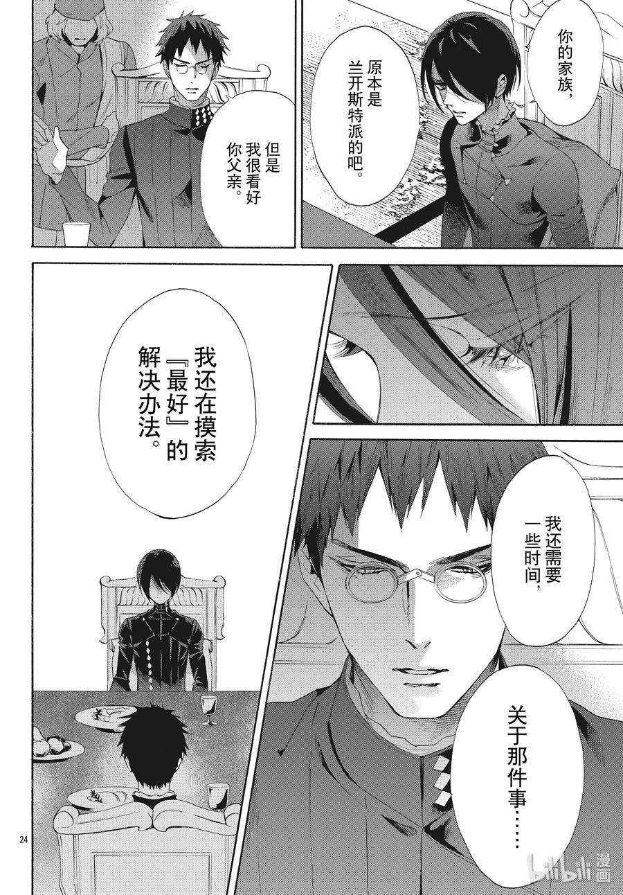《玫瑰之王的葬礼》064话 第64话 第24页