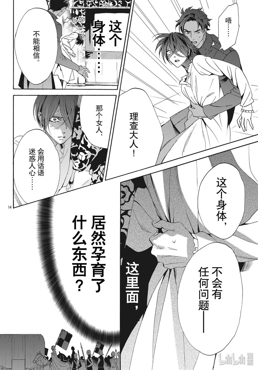 《玫瑰之王的葬礼》064话 第64话 第14页