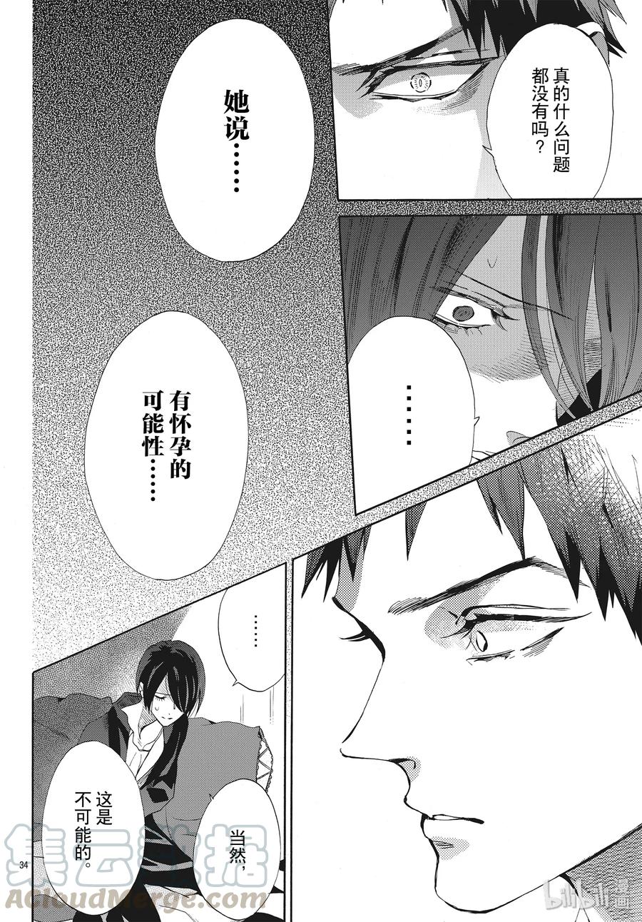 《玫瑰之王的葬礼》064话 第64话 第34页