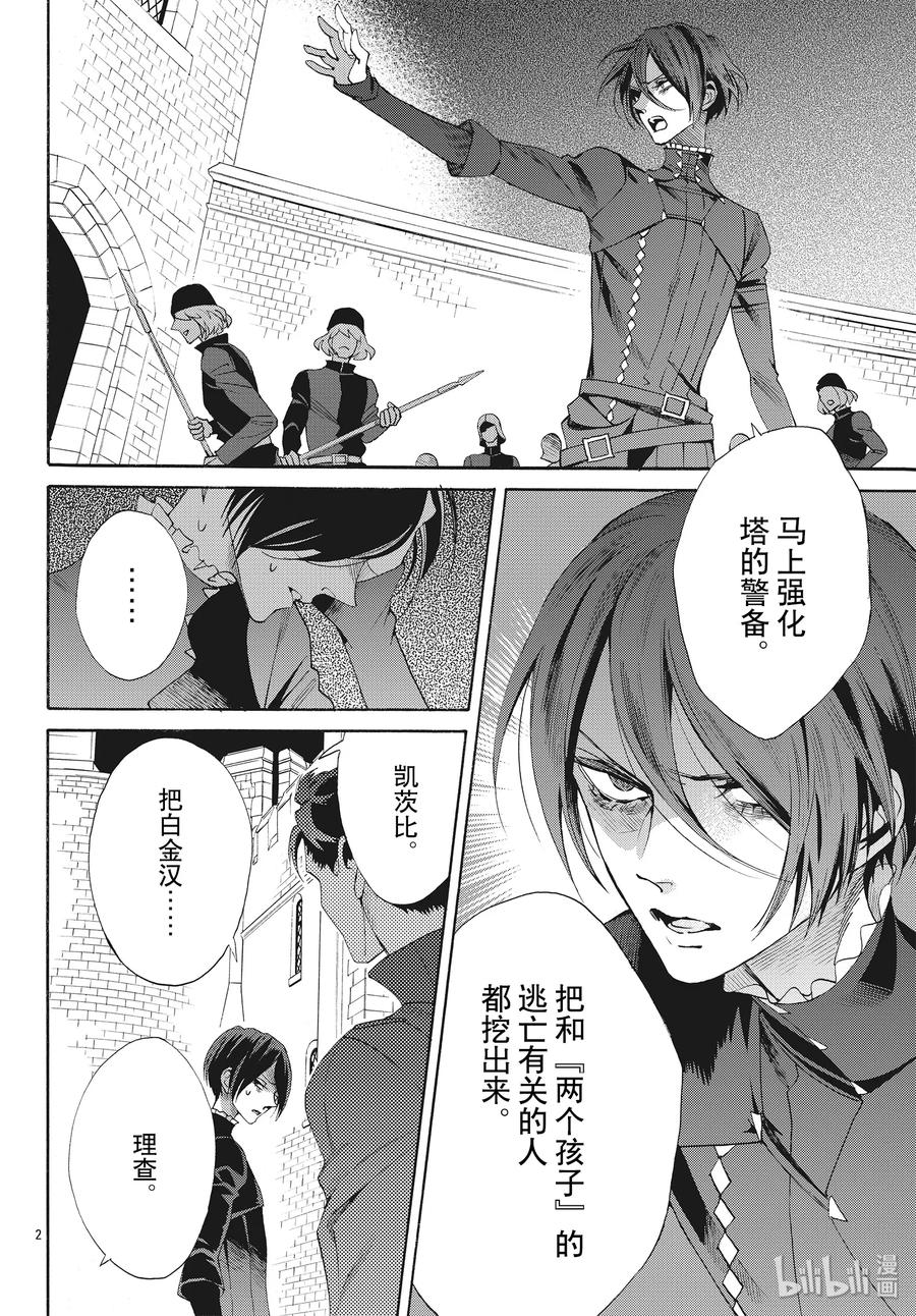 《玫瑰之王的葬礼》064话 第64话 第2页