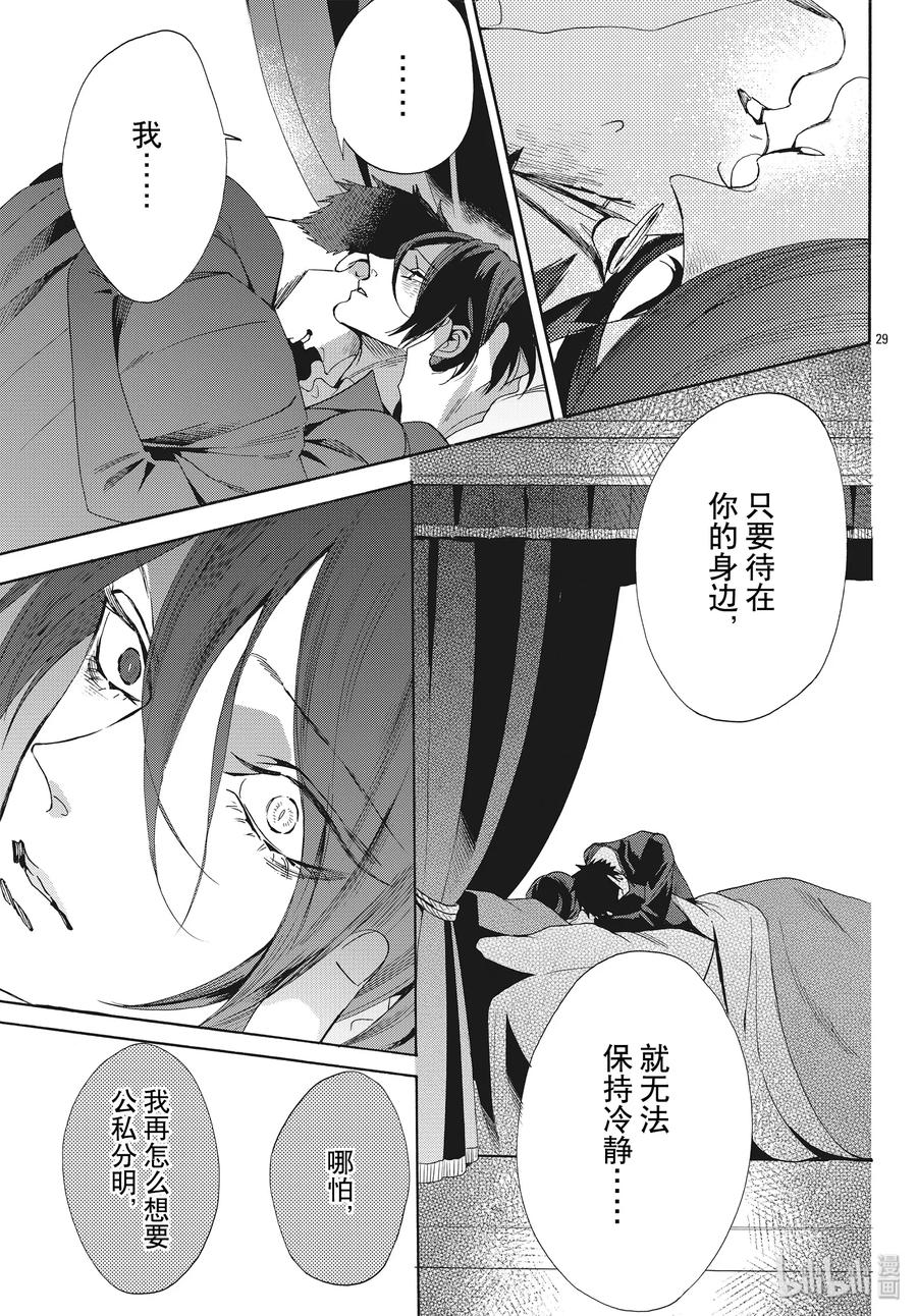 《玫瑰之王的葬礼》064话 第64话 第29页