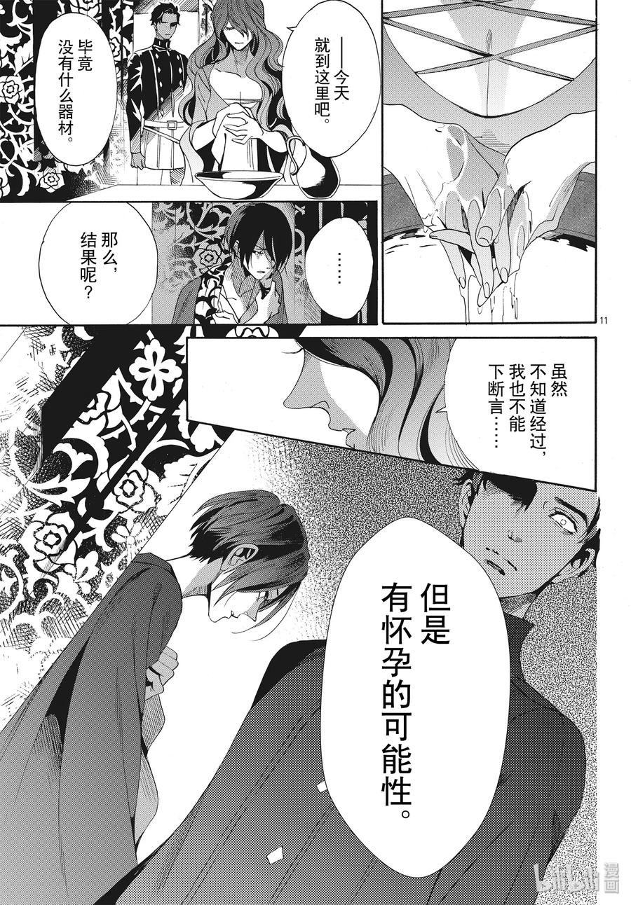 《玫瑰之王的葬礼》064话 第64话 第11页