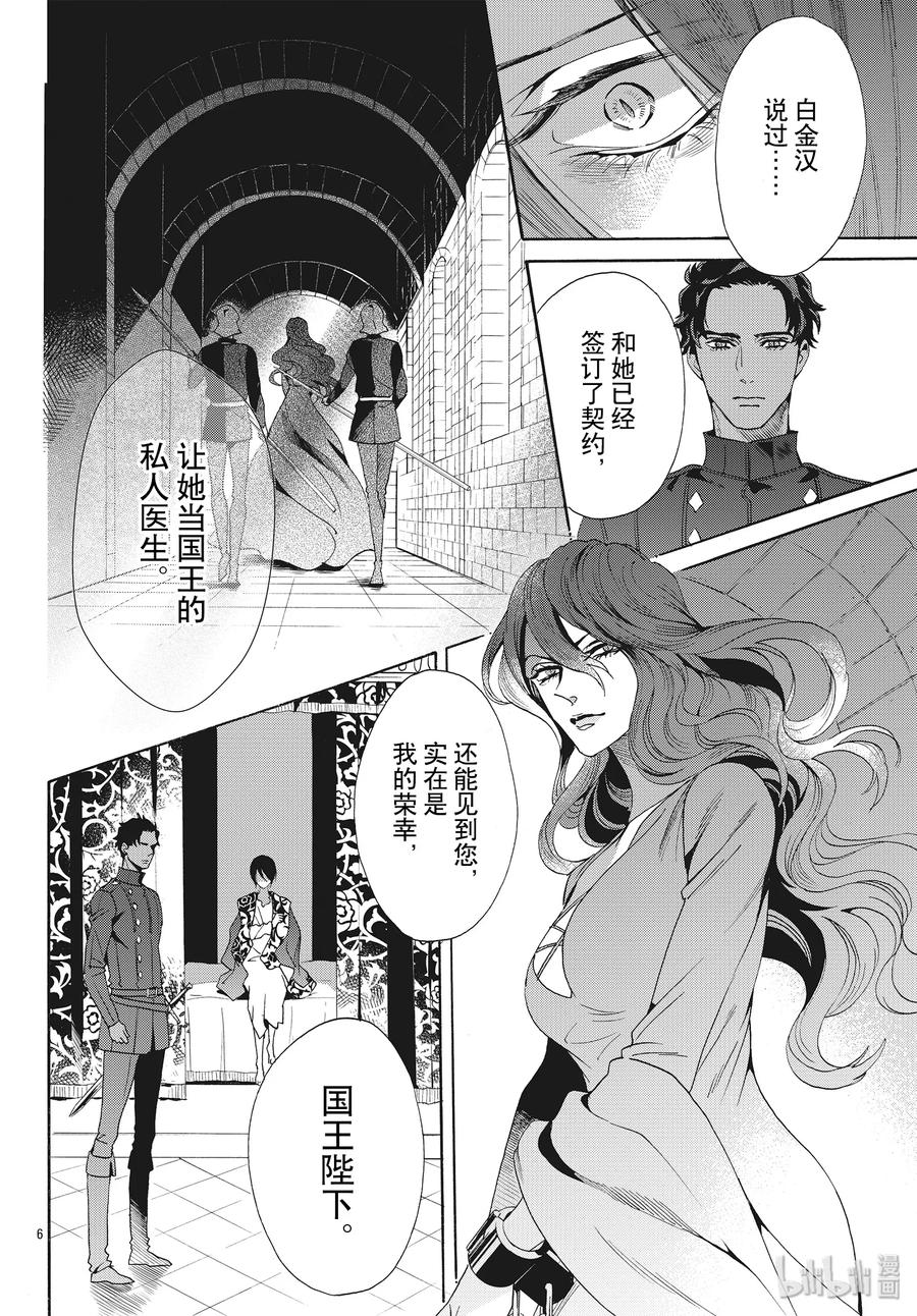 《玫瑰之王的葬礼》064话 第64话 第6页