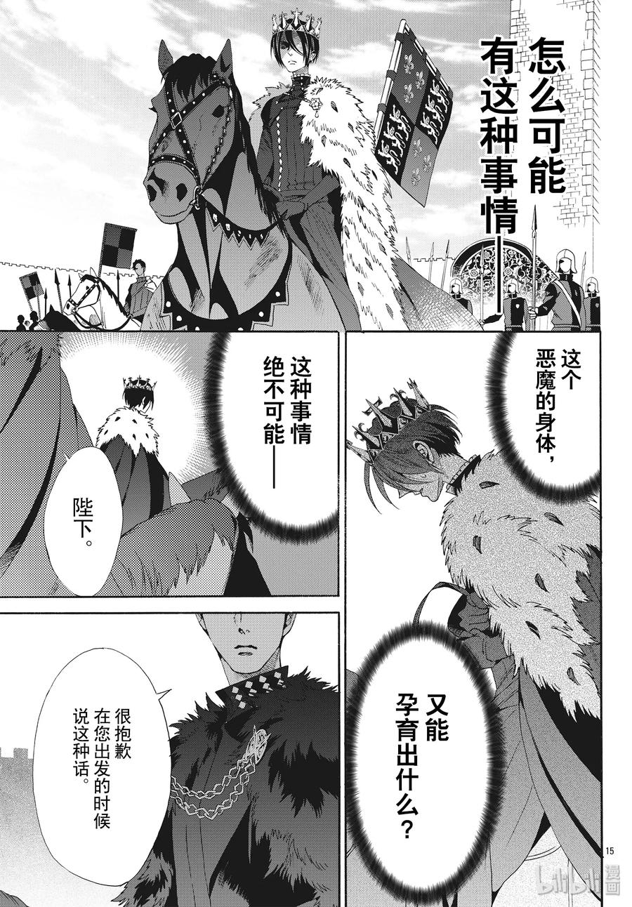 《玫瑰之王的葬礼》064话 第64话 第15页