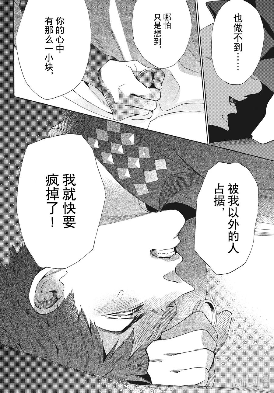 《玫瑰之王的葬礼》064话 第64话 第30页