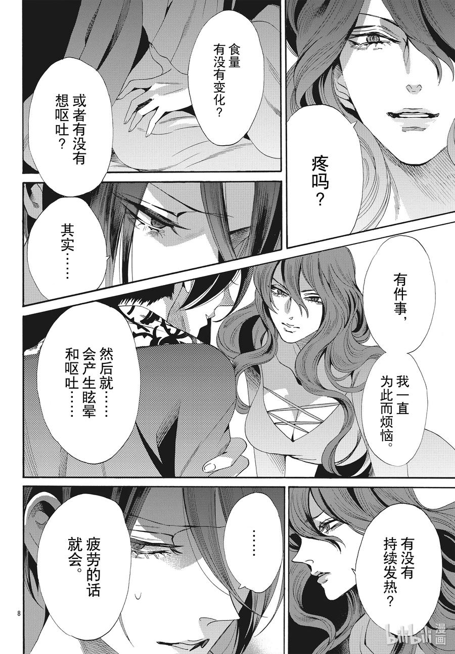 《玫瑰之王的葬礼》064话 第64话 第8页