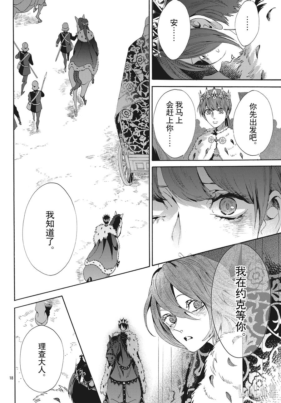 《玫瑰之王的葬礼》064话 第64话 第18页