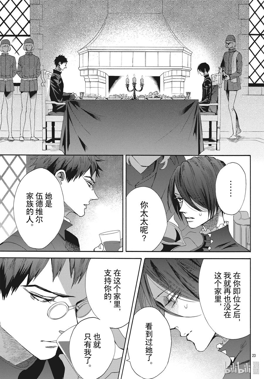 《玫瑰之王的葬礼》064话 第64话 第23页