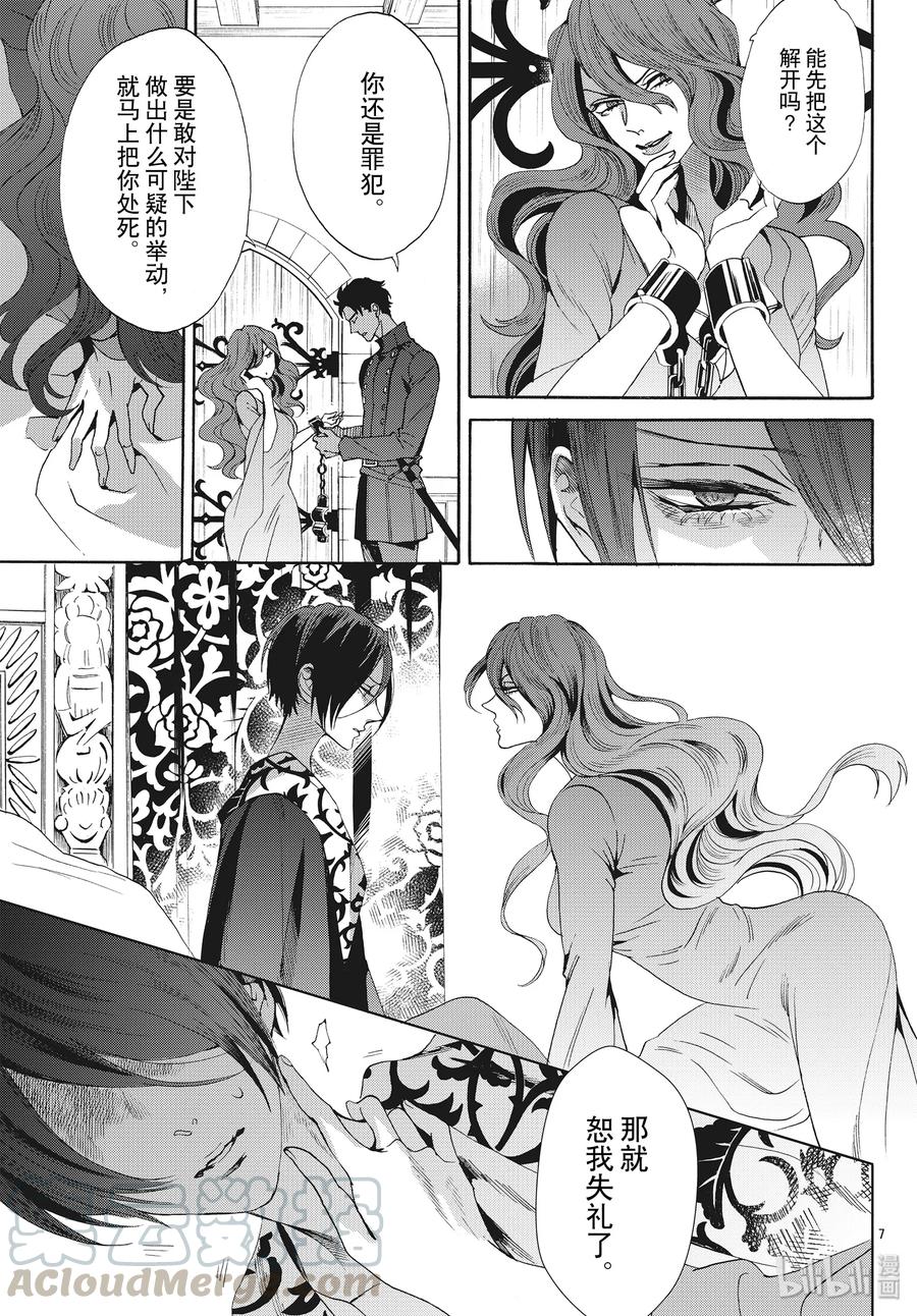 《玫瑰之王的葬礼》064话 第64话 第7页