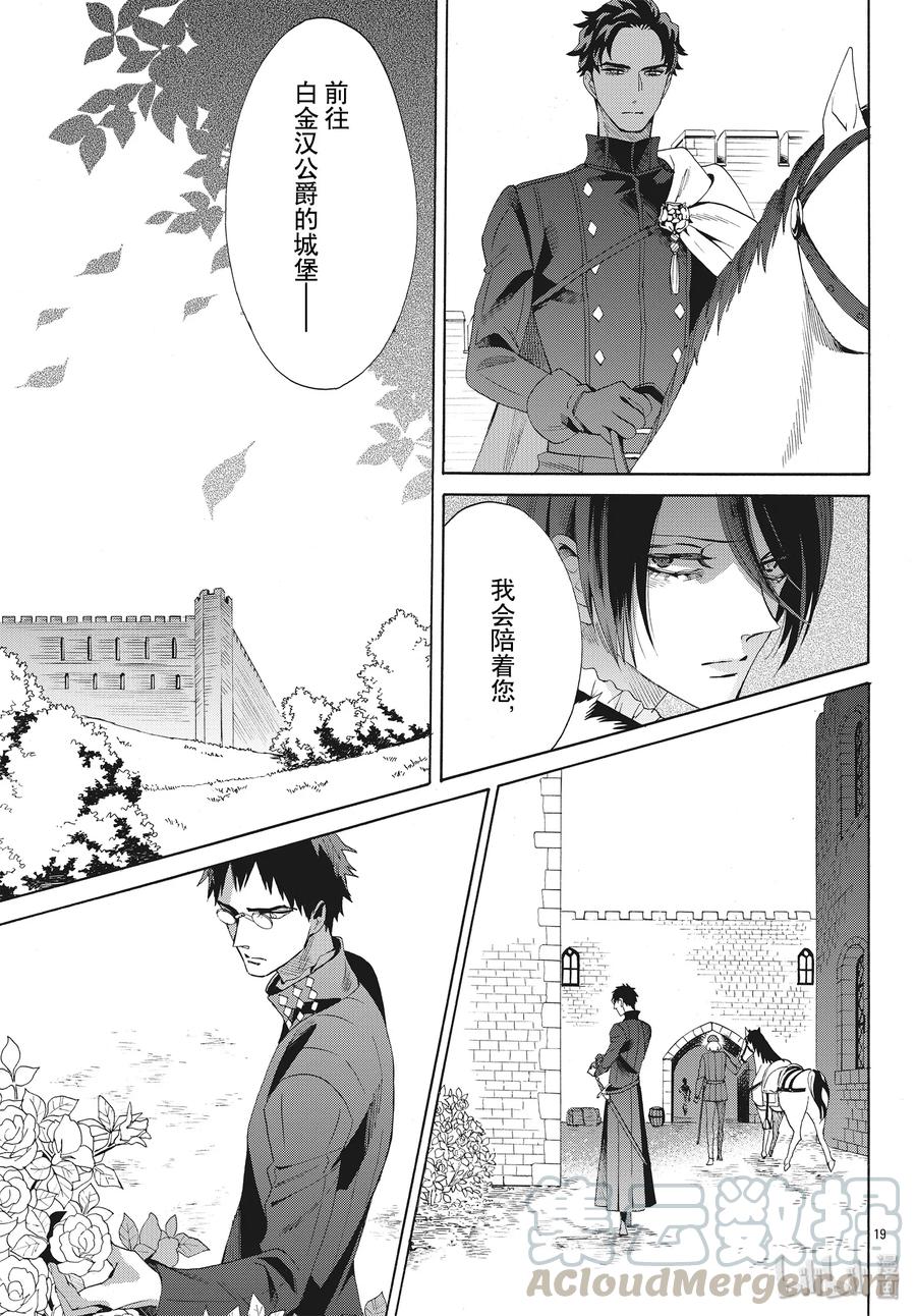 《玫瑰之王的葬礼》064话 第64话 第19页