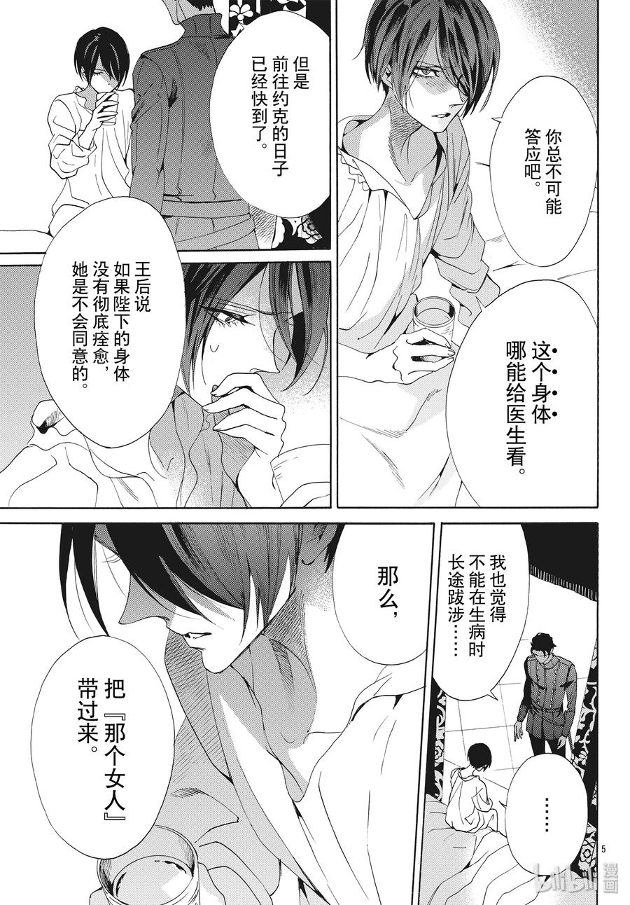 《玫瑰之王的葬礼》064话 第64话 第5页
