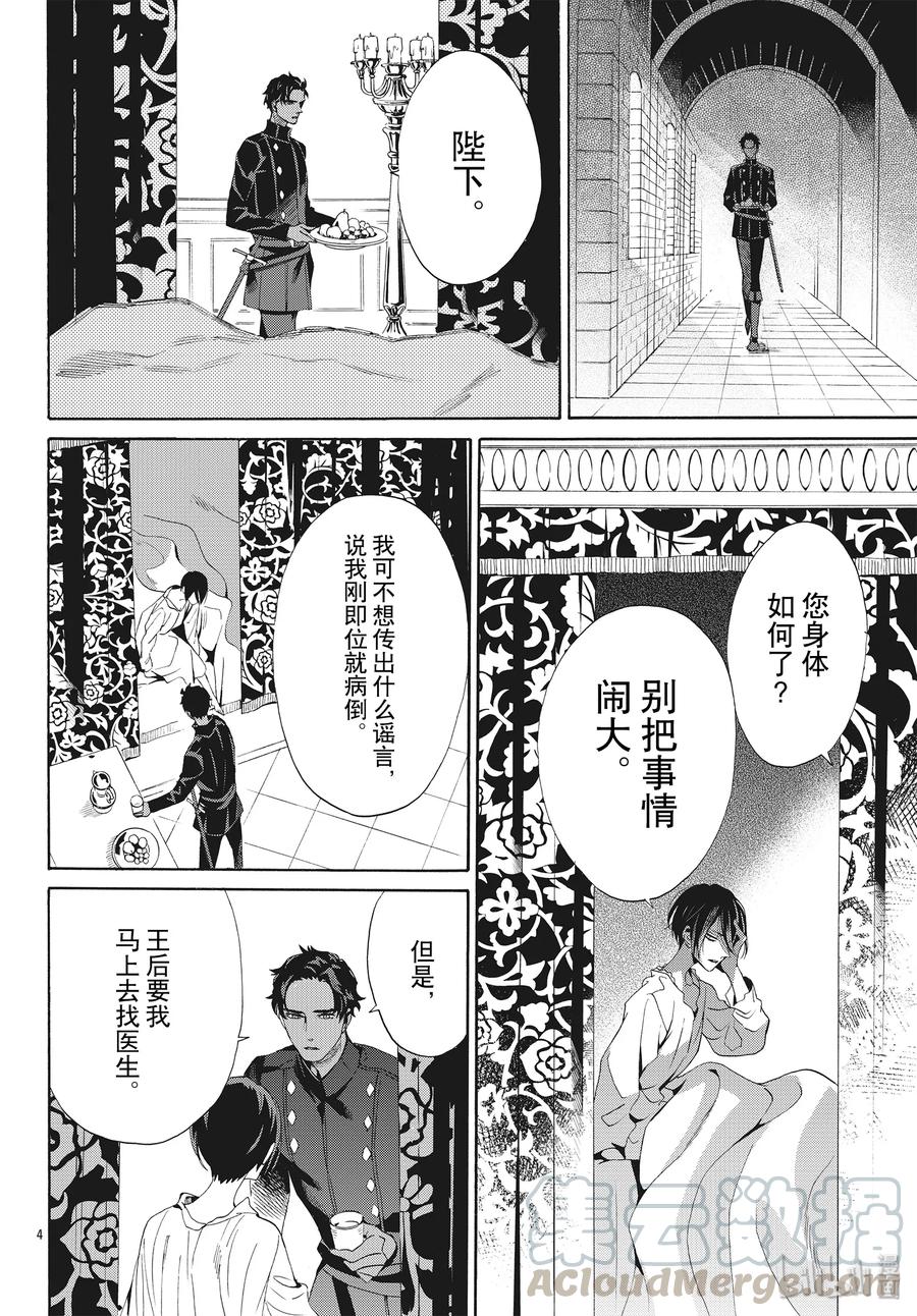 《玫瑰之王的葬礼》064话 第64话 第4页