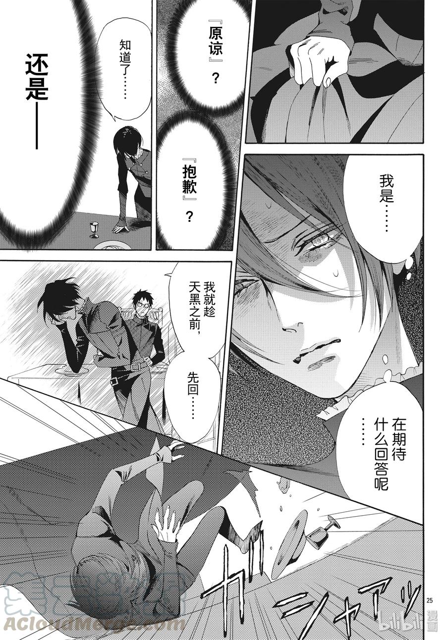《玫瑰之王的葬礼》064话 第64话 第25页