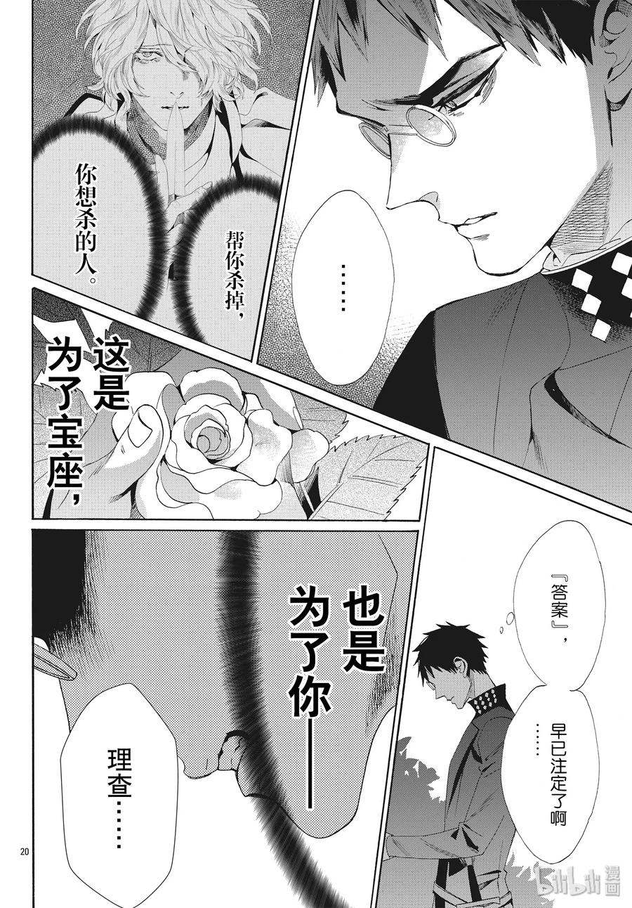 《玫瑰之王的葬礼》064话 第64话 第20页