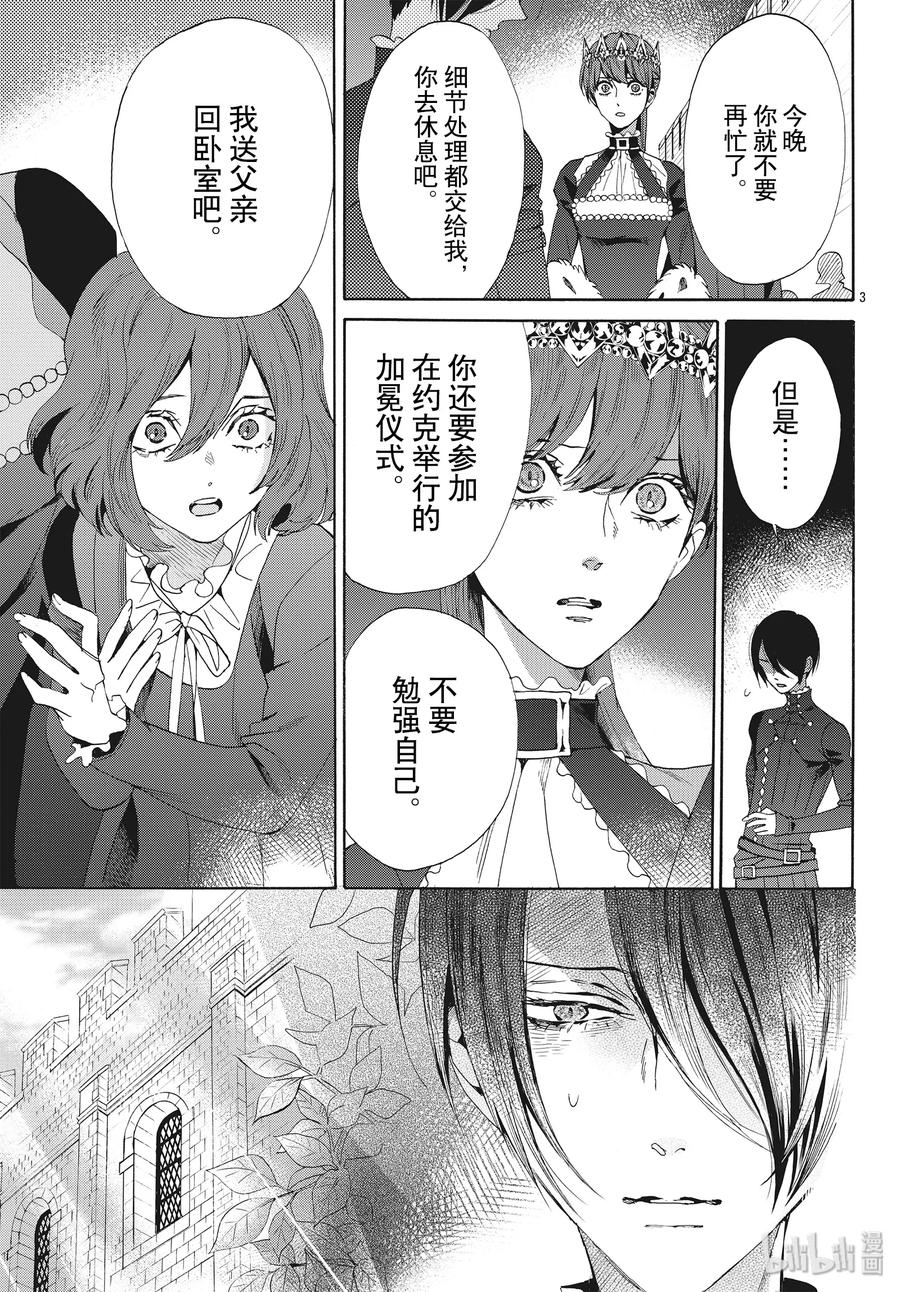 《玫瑰之王的葬礼》064话 第64话 第3页
