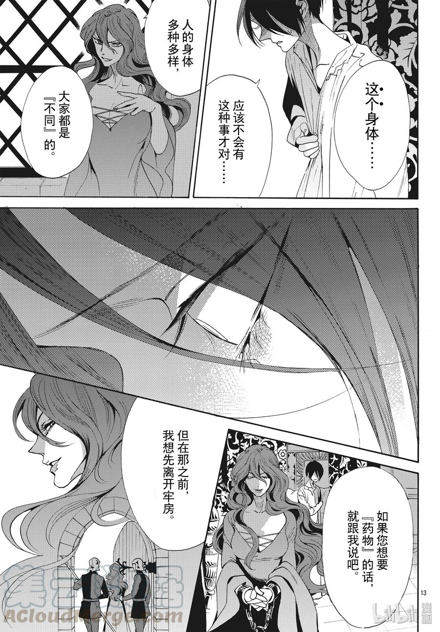 《玫瑰之王的葬礼》064话 第64话 第13页