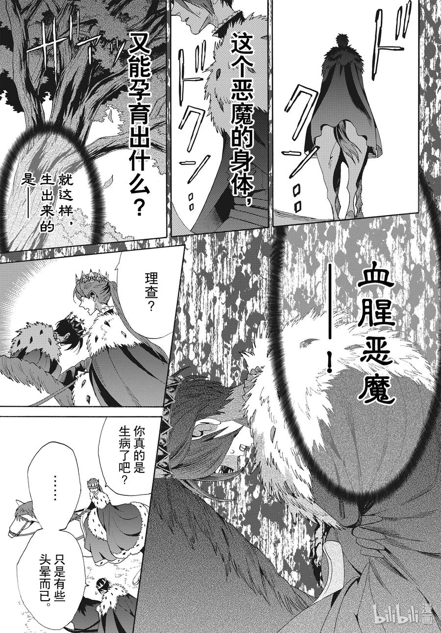 《玫瑰之王的葬礼》064话 第64话 第17页