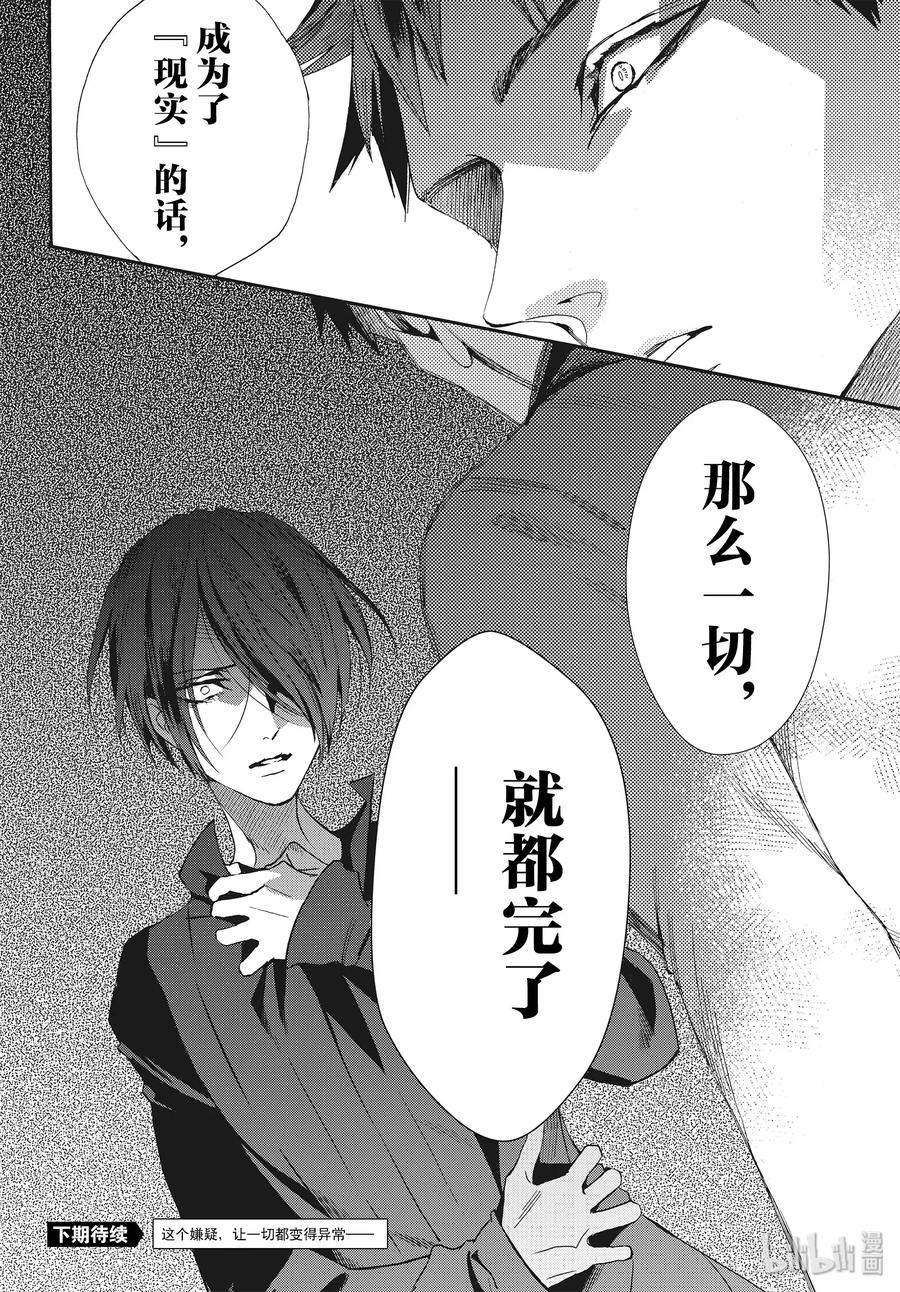 《玫瑰之王的葬礼》064话 第64话 第36页
