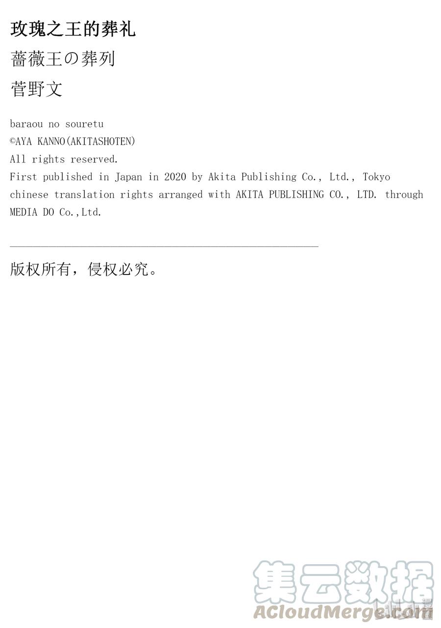 《玫瑰之王的葬礼》064话 第64话 第37页