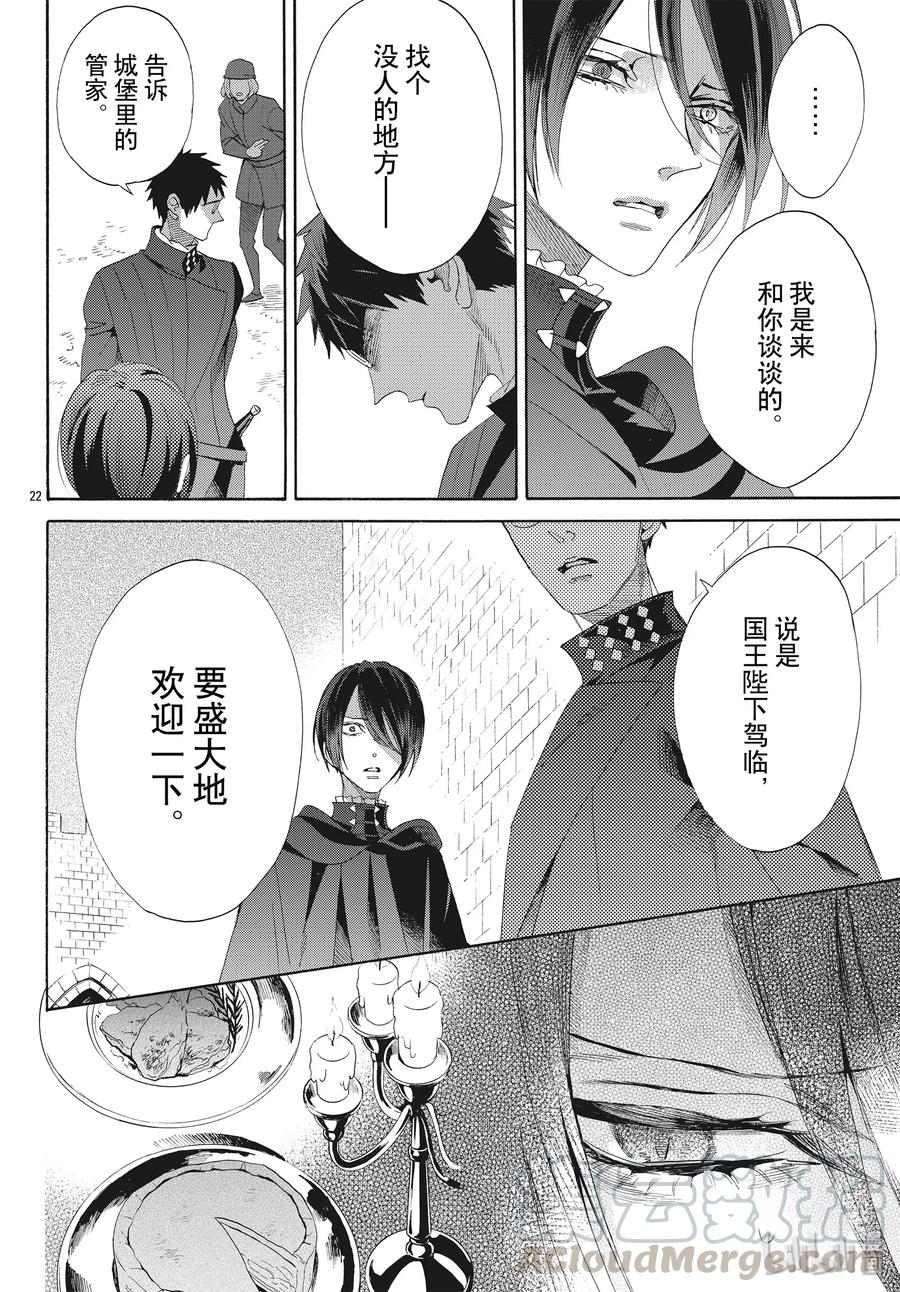 《玫瑰之王的葬礼》064话 第64话 第22页