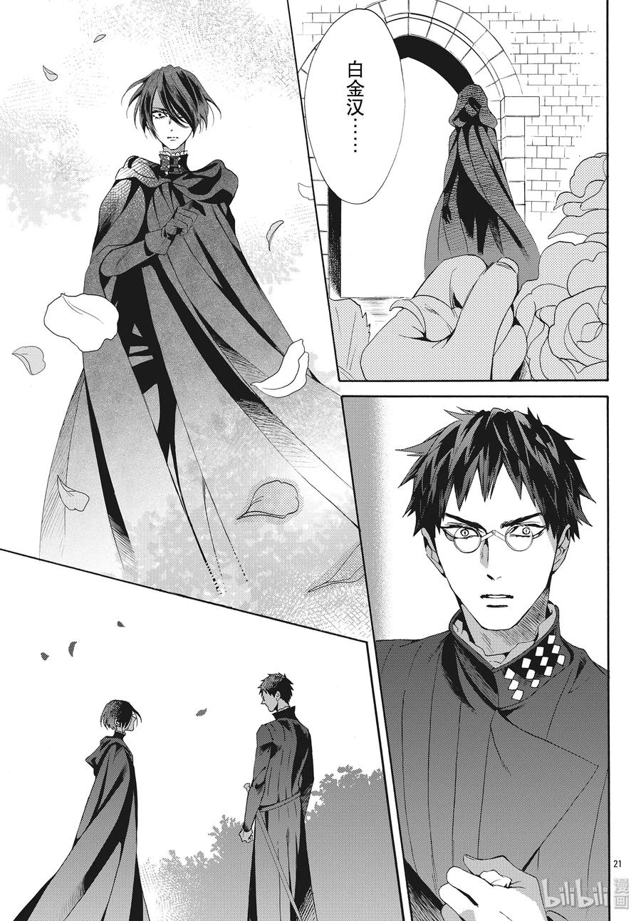 《玫瑰之王的葬礼》064话 第64话 第21页