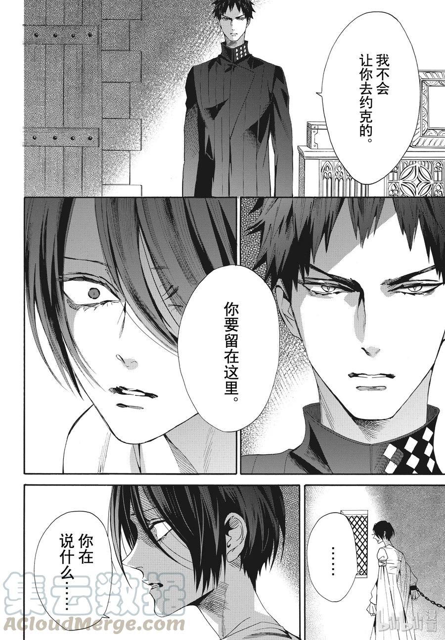 《玫瑰之王的葬礼》065话 第65话 第16页