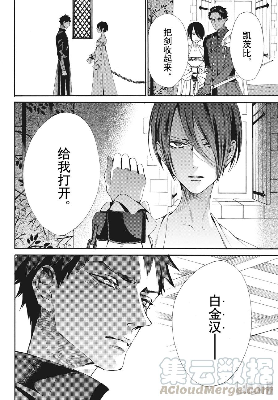 《玫瑰之王的葬礼》065话 第65话 第28页