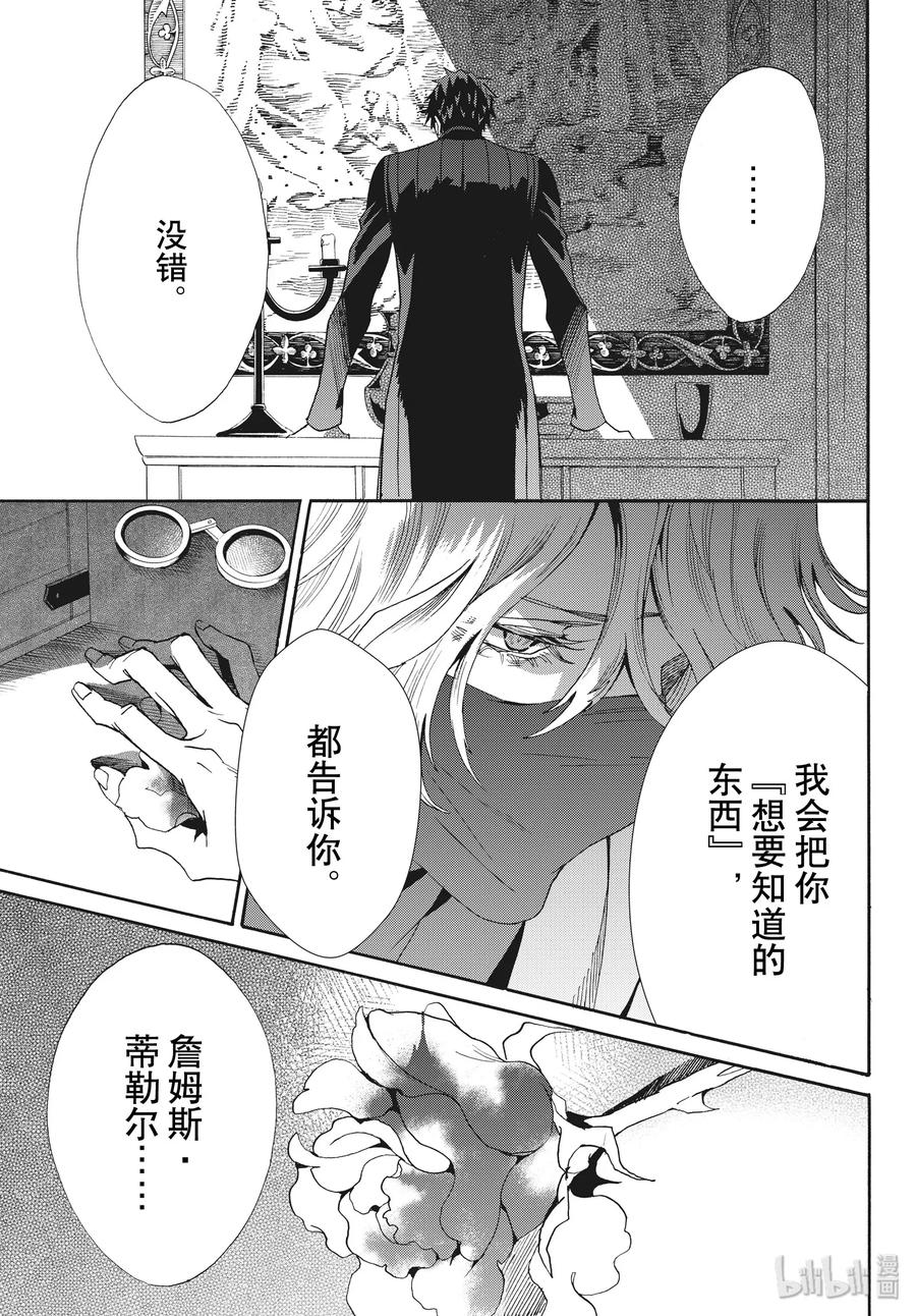 《玫瑰之王的葬礼》065话 第65话 第35页