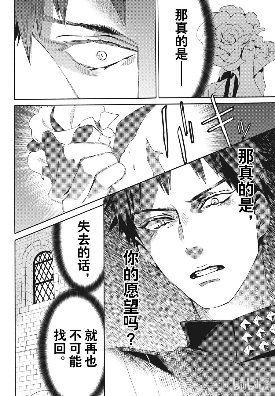 《玫瑰之王的葬礼》065话 第65话 第32页
