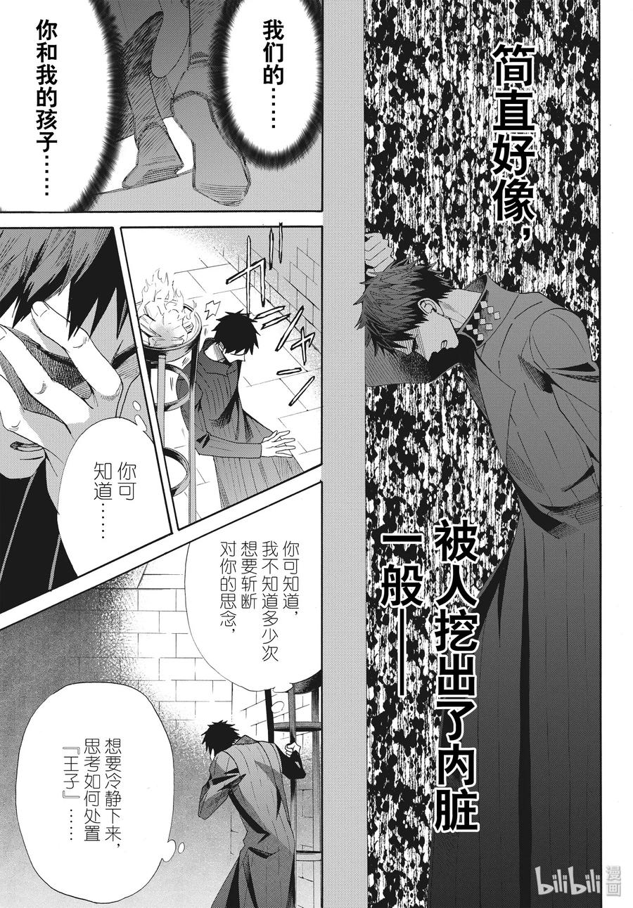 《玫瑰之王的葬礼》065话 第65话 第9页