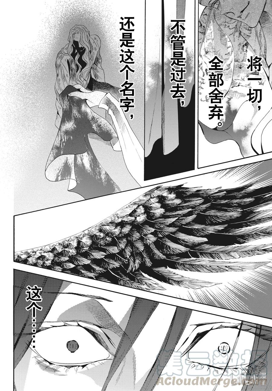 《玫瑰之王的葬礼》065话 第65话 第22页