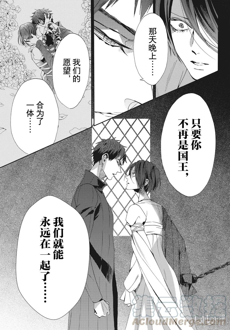 《玫瑰之王的葬礼》065话 第65话 第19页