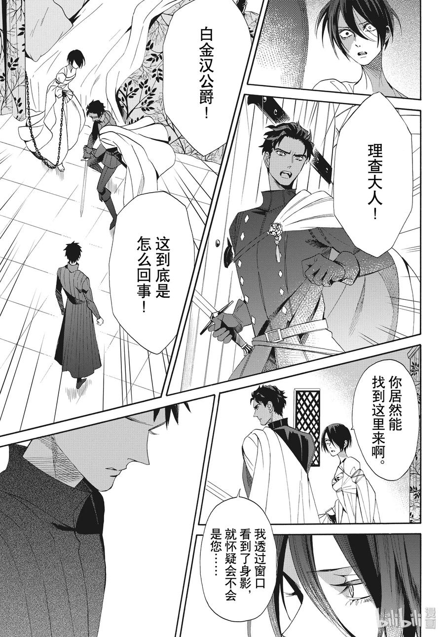 《玫瑰之王的葬礼》065话 第65话 第27页