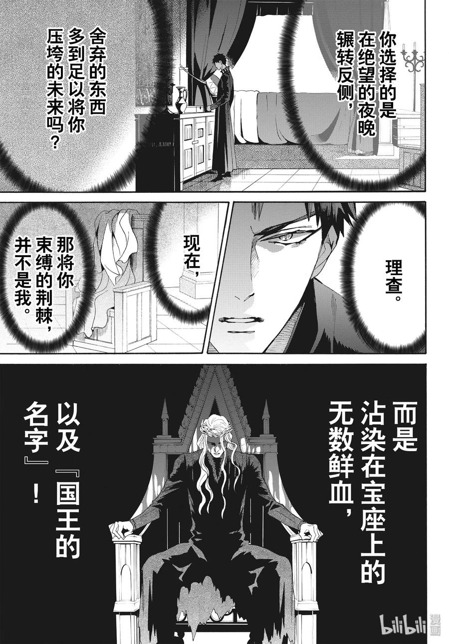 《玫瑰之王的葬礼》065话 第65话 第33页