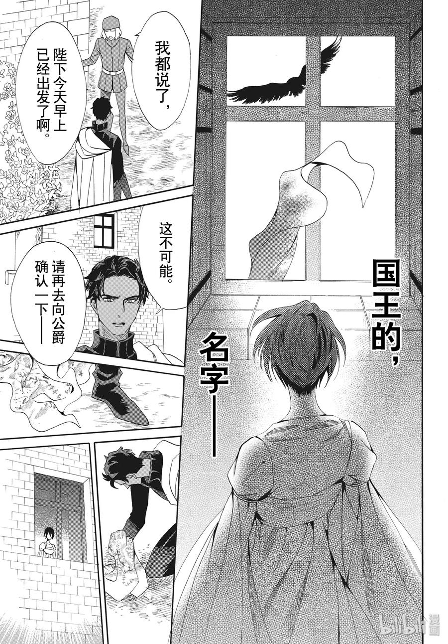 《玫瑰之王的葬礼》065话 第65话 第23页