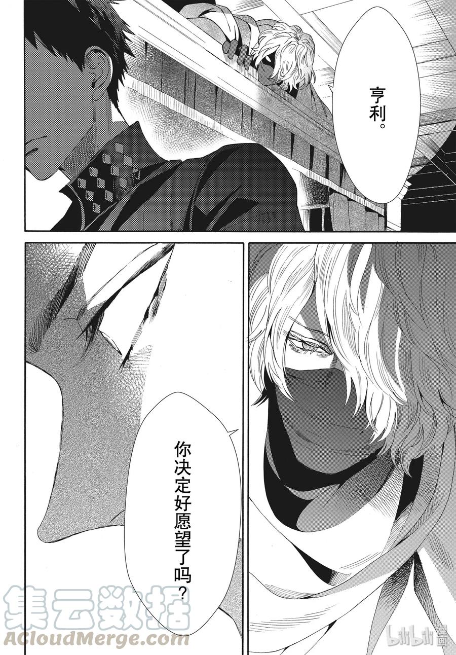 《玫瑰之王的葬礼》065话 第65话 第34页