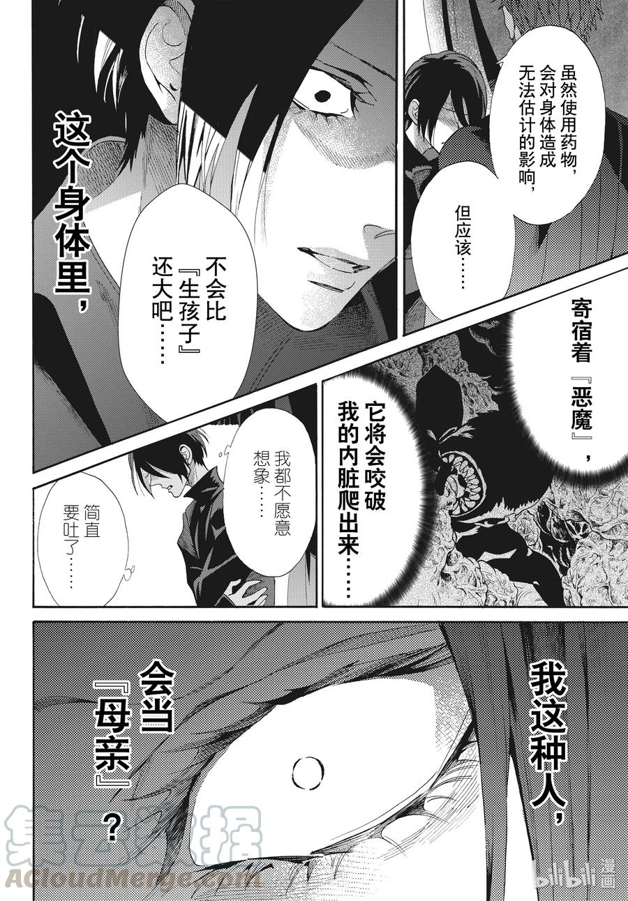 《玫瑰之王的葬礼》065话 第65话 第4页