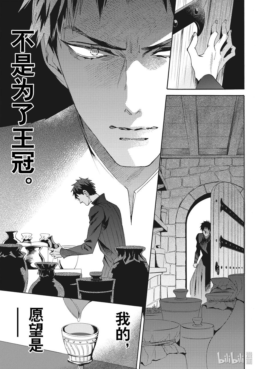 《玫瑰之王的葬礼》065话 第65话 第11页