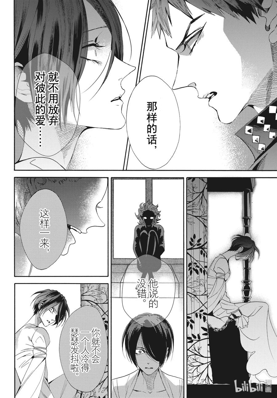 《玫瑰之王的葬礼》065话 第65话 第20页
