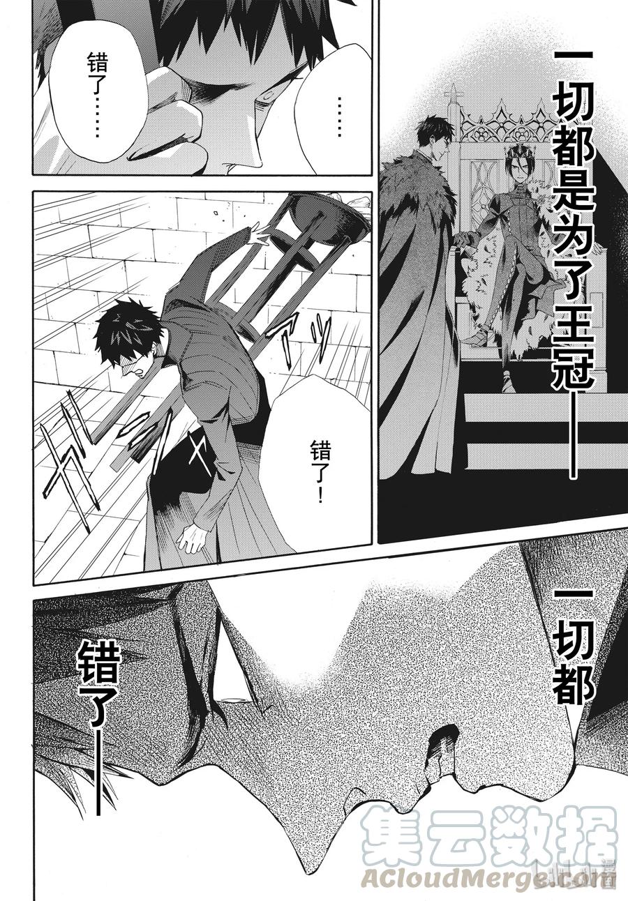 《玫瑰之王的葬礼》065话 第65话 第10页